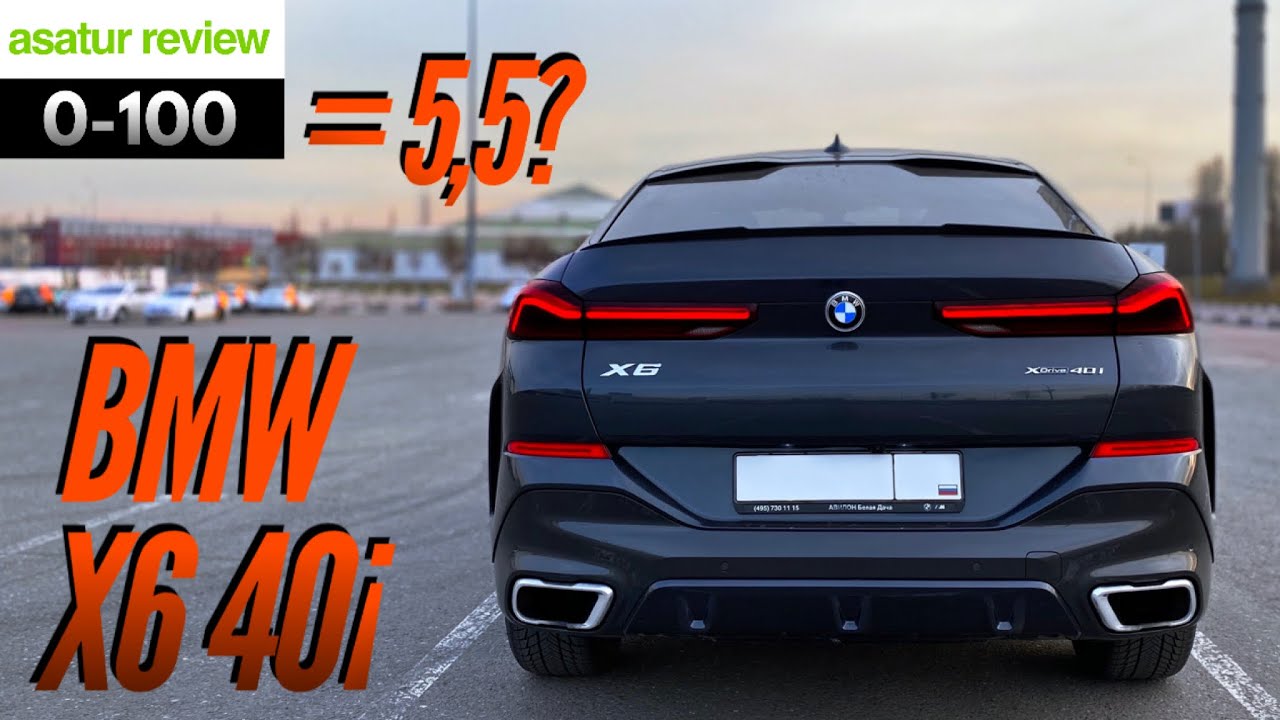 ⏱ 0-100 BMW X6 G06 40i xDrive M-Sport / разгон БМВ Х6 40и Г06 dragy