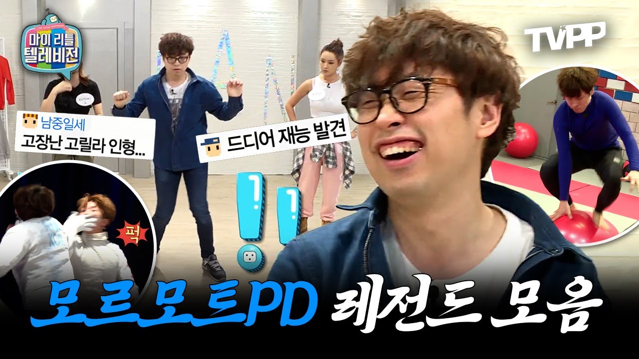 【#TVPP】마리텔 시청률 치트키 '모르모트 PD' 레전드 장면 모음.ZIP | 마이리틀텔레비전 | TVPP | MBC 151017 방송