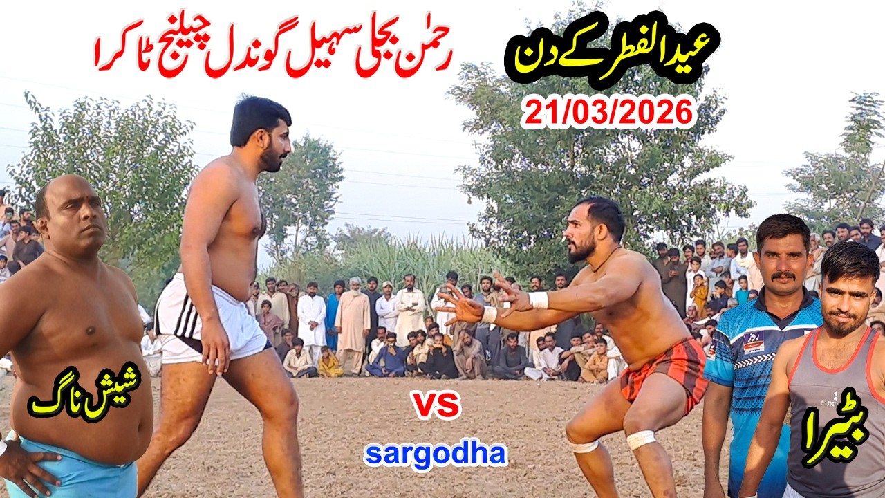 21-03-2026 NEW KABADDI MATCH | REHMAN BIJLIVS SOHAIL GONDAL & BATERA BALOCH & SHESHNAG | EID KABADDI