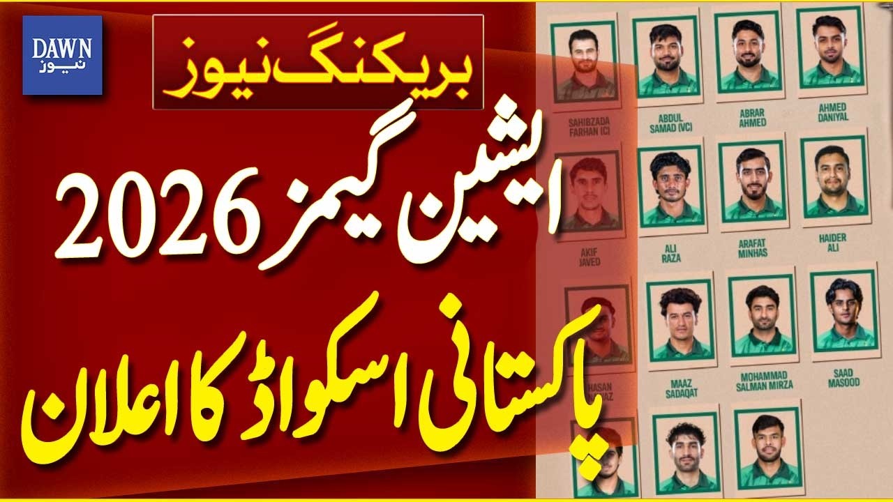 Pakistan Announces 15-Member Squad for Asian Games 2026 | Breaking News | Dawn News