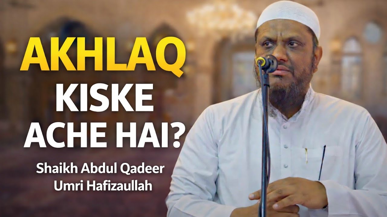 Akhlaq Kiske Ache Hai? | Shaikh Abdul Qadeer Umri Hafizaullah