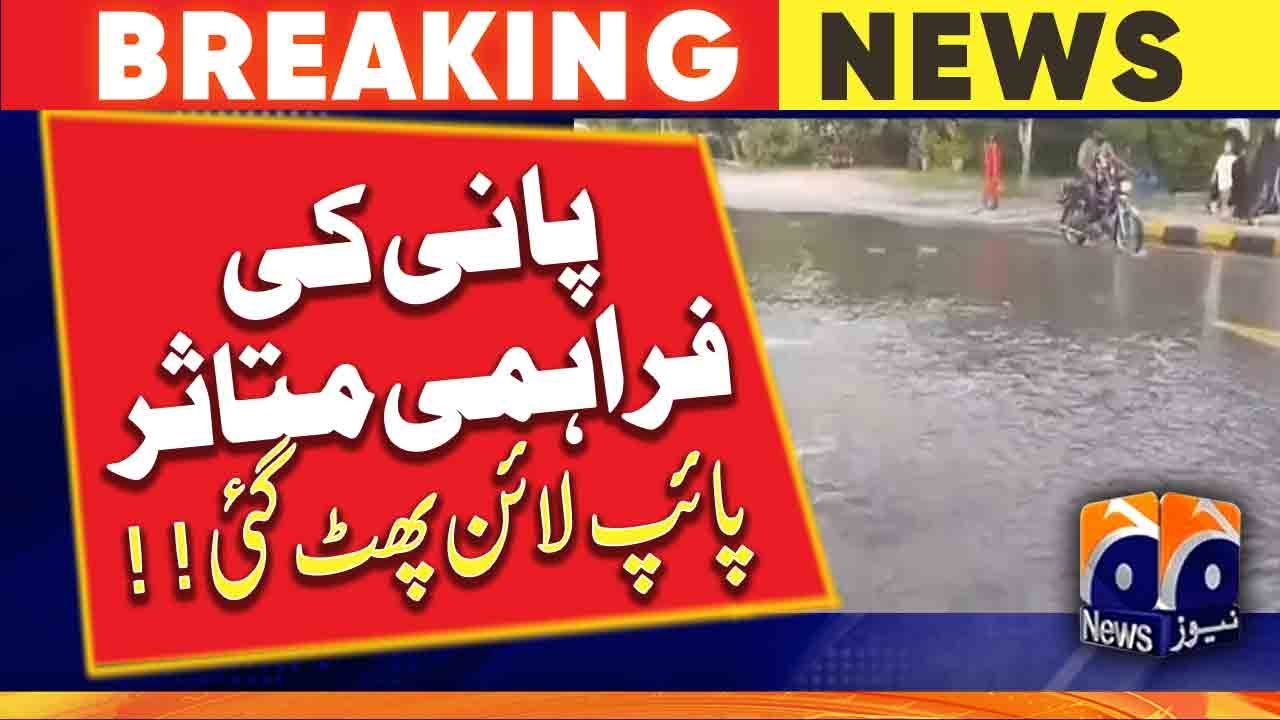 Water supply to 18 sectors of Islamabad affected due to water pipeline burst | Geo News