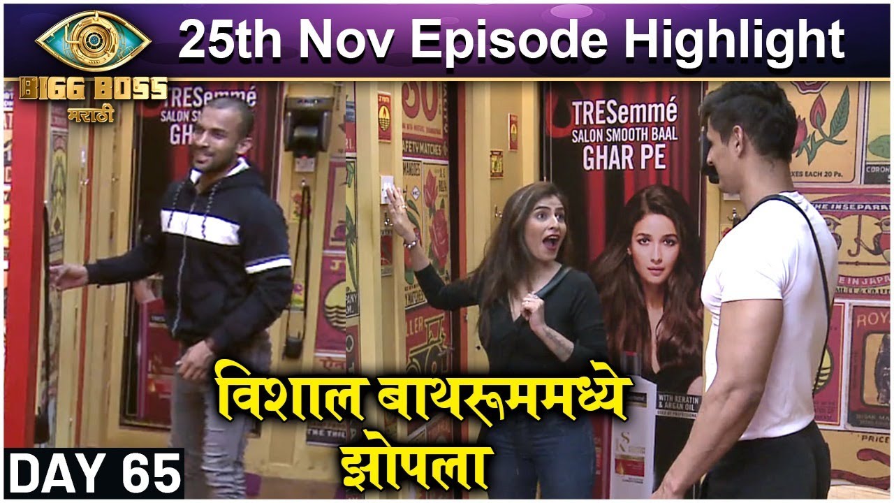 Bigg Boss Marathi S3 | 25th Nov Episode Highlight | विशाल बाथरूममध्ये झोपला | Colors Marathi