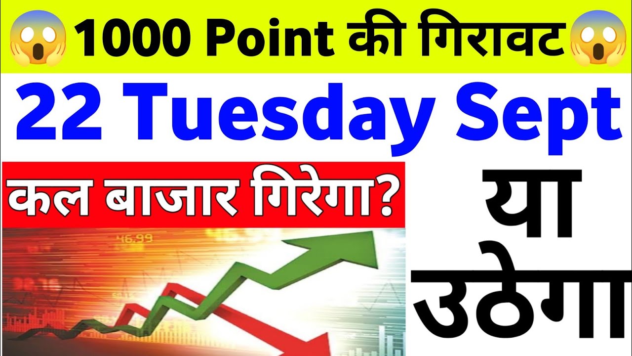 1000 Point गिरावटबाजार गिरेगा उठेगा | 22 Tuesday September 2026/Stock Market Prediction For Tomorrow