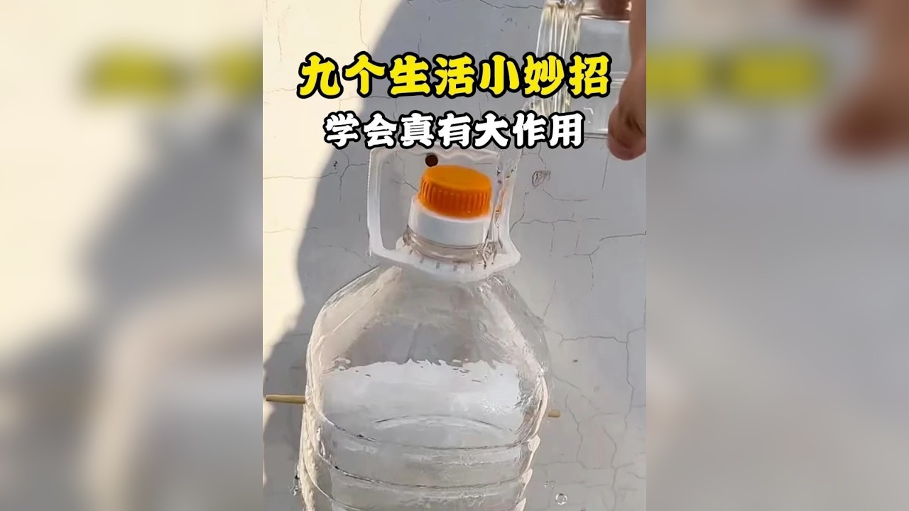 关注我每天分享更多生活小技巧！