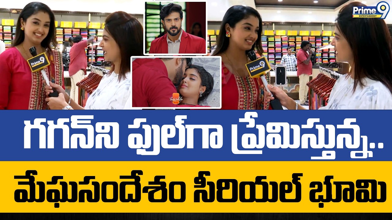 గగన్ ని ఫుల్ గా ప్రేమిస్తున్న.. | Meghasandesam Serial Actress Bhoomika | Prime9 Entertainment