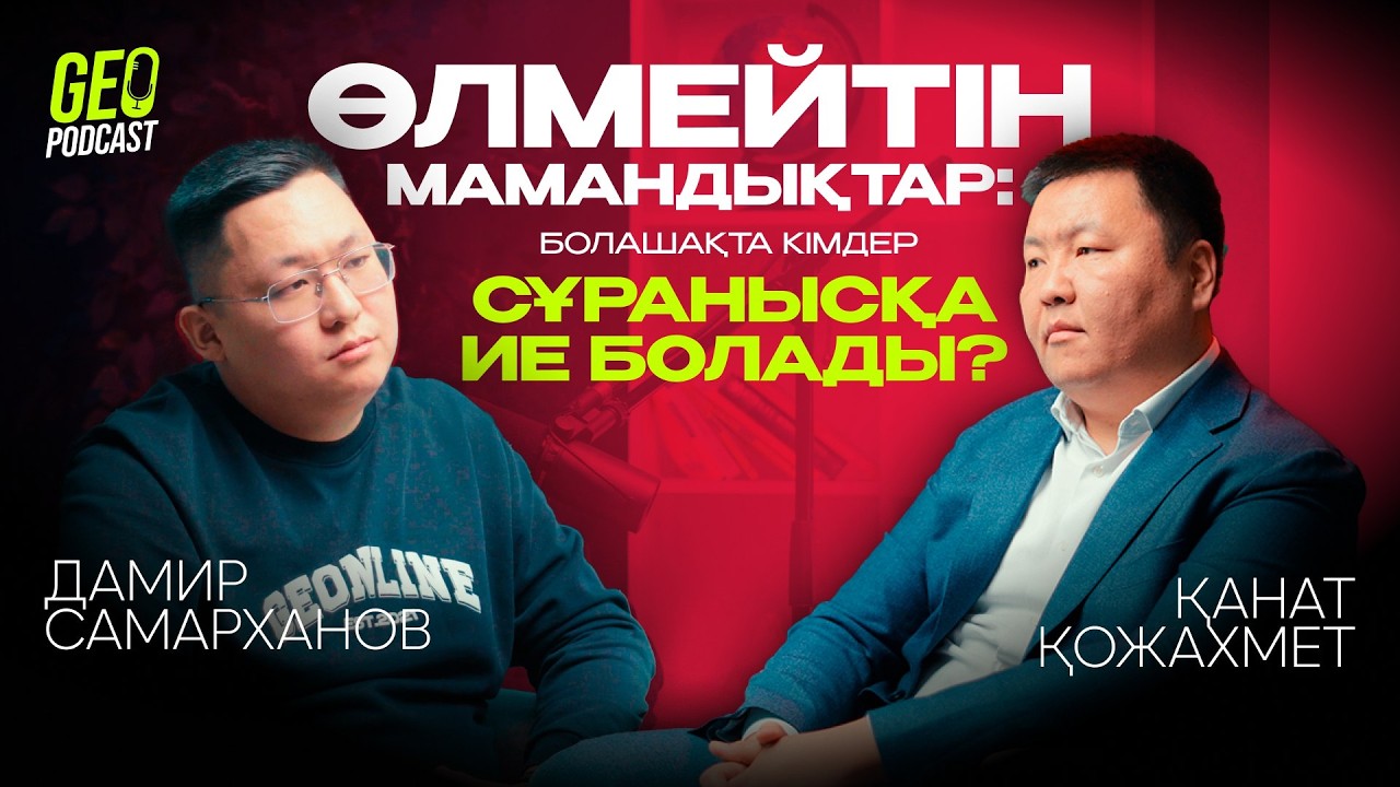 Болашақ студенттерді не күтеді? | Университеттер жайлы шындық | Қанат Қожахмет