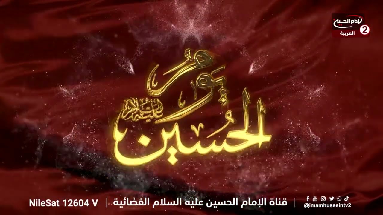 يوم الامام الحسين_مسير السبايا(23): صلب الرأس الشريف للامام الحسين عليه السلام، الشيخ عقيل الحمداني