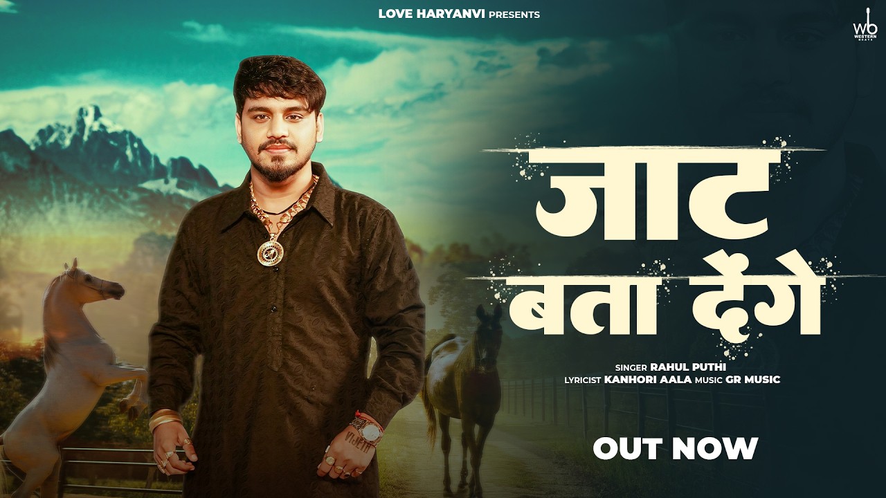 Jaat Bta Dege (Full Song) | Rahul Puthi | New Haryanvi Song Haryanavi 2026