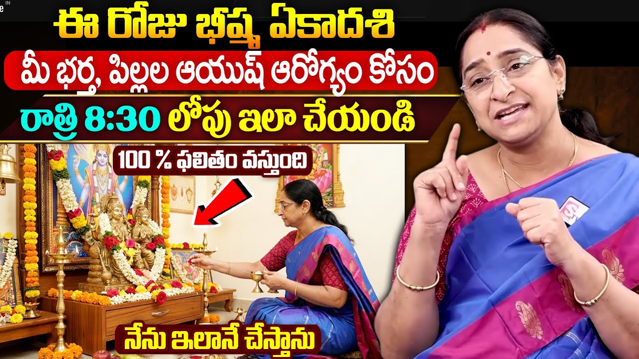 Ramaa Raavi About Bheeshma Ekadashi 2026 Pooja Vidhanam || Bheeshma Ekadashi 2026 | SumanTv Jaya