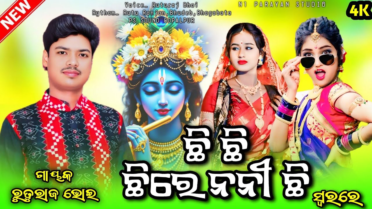Chi Chi Chire Nani Chi || Nai Nai Naire Kanhu Nai || New Sambalpuri Bhajan || Ruturaj Bhoi || Video