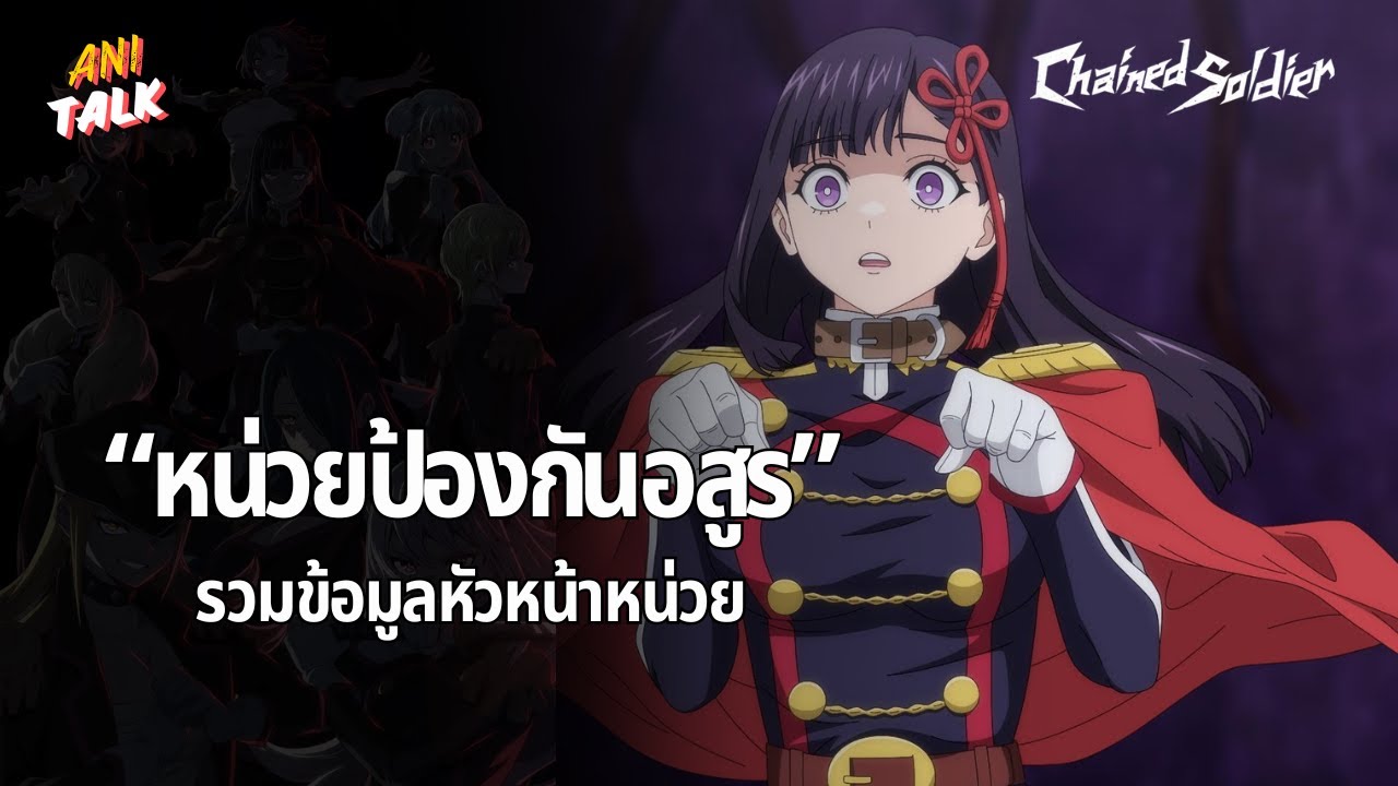 รวมข้อมูลหัวหน้าหน่วยป้องกันอสูร - ทาสสุดแกร่งแห่งหน่วยป้องกันอสูร | Ani-Talk