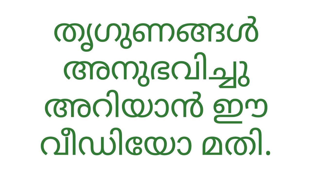 Triguna, Everything you wanted to know. Satva Rajas and Thamo guna, clear explanation.