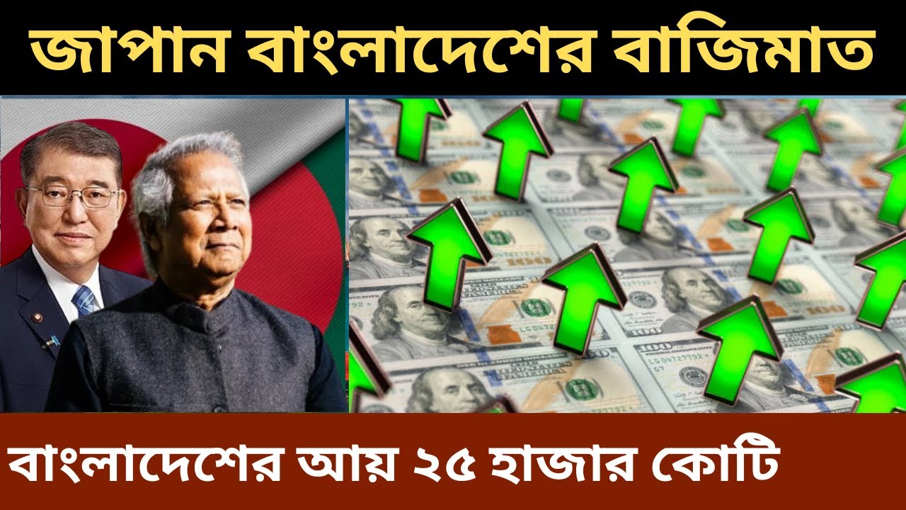 Japan Bangladesh new relation and trade, Bangladesh Japan strategic partnership, Japan BD relations