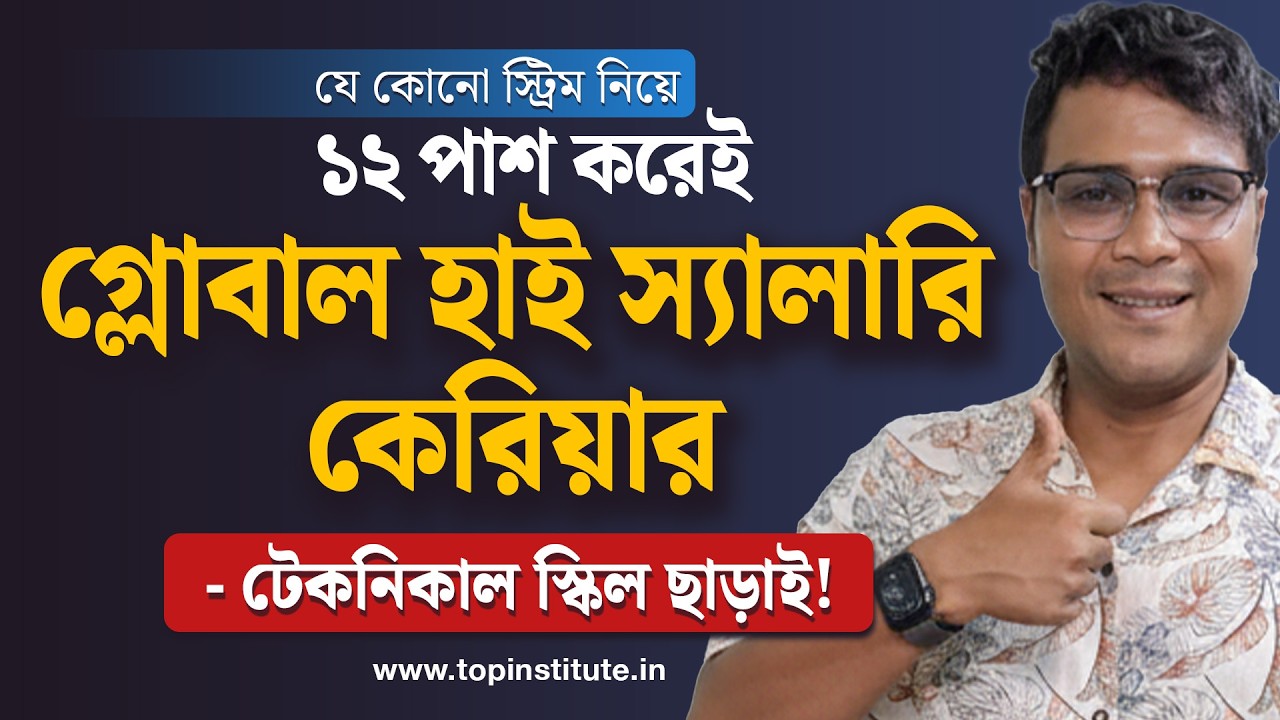 High Salary Career After Class 12th Without Technical Skills | B.Sc in Hospitality & Hotel Admin