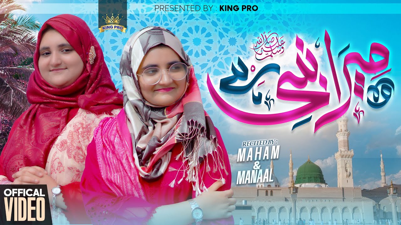 Wo Mera Nabi He | Best Nasheed 2023 | Manal & Maham