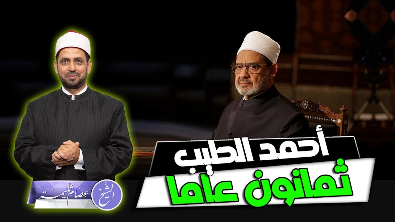 شيخ الأزهر أحمد الطيب.. ثمانون عاما من العطاء والجدل، ولمذا أصر مبارك على تعيينه شيخا للأزهر؟!