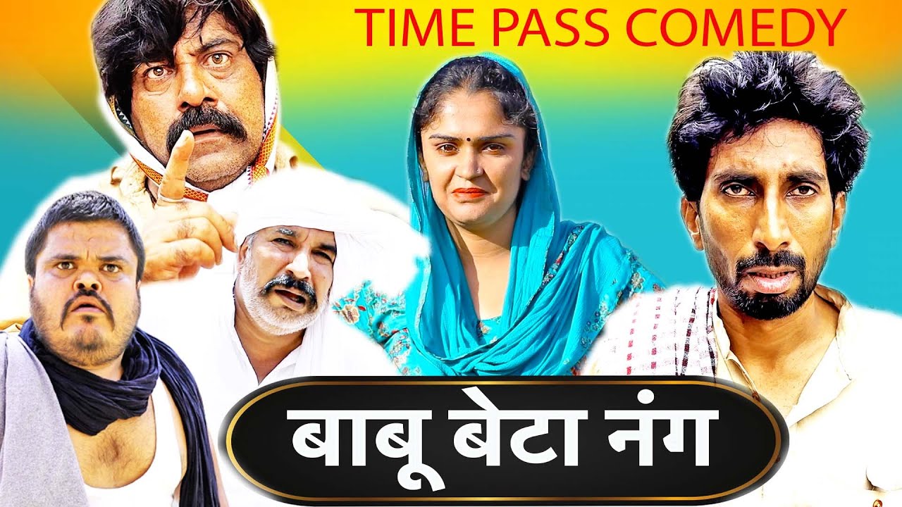 बाबू बेटा नंग 🤣 | New Funny Haryanvi Comedy | Time Pass Episode 99 | Kola Nai, Fojan & Fandu
