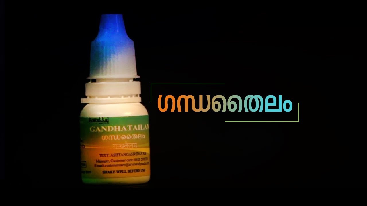 Gandha Thailam | അസ്ഥിക്ഷയം അകറ്റും ​ഗന്ധതൈലം | Kottakkal AVS