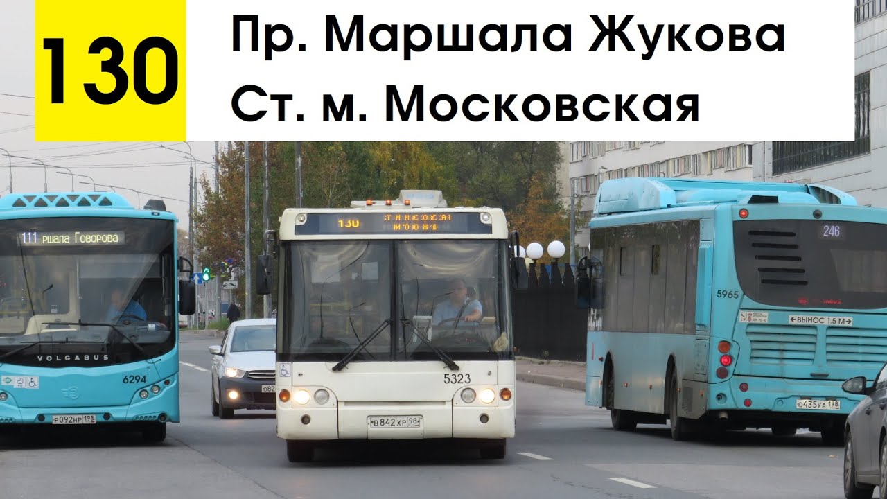Автобус 130 