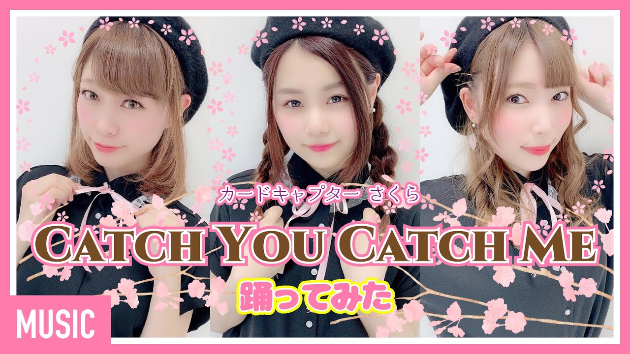 【 カードキャプターさくら 】Catch You Catch Me/GUMI 【 踊ってみた 】