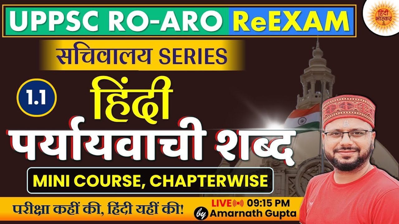 UPPSC RO-ARO Hindi Chapterwise | Paryayvachi Shabd | पर्यायवाची शब्द | सचिवालय Series | Amarnath Sir