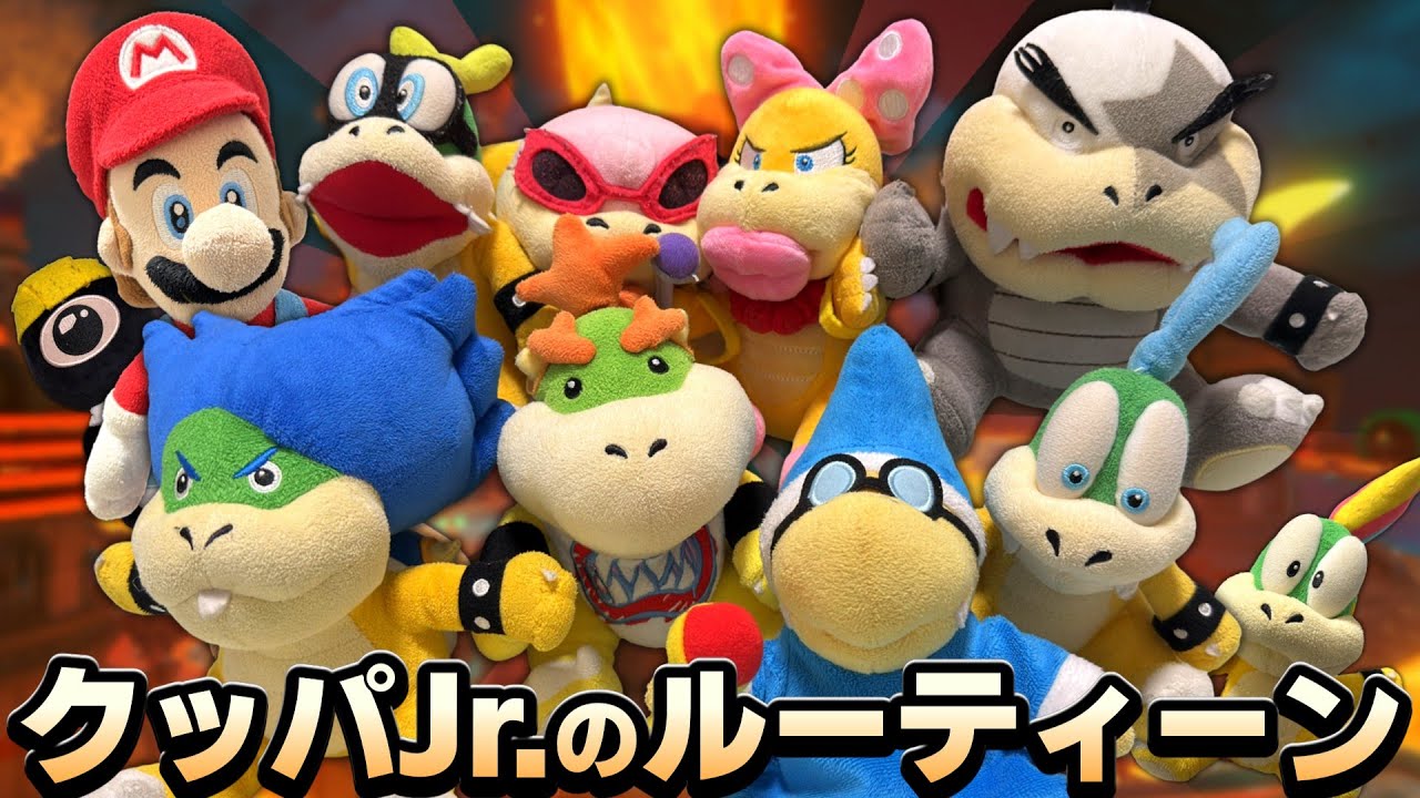 クッパJr.のハチャメチャな1日！