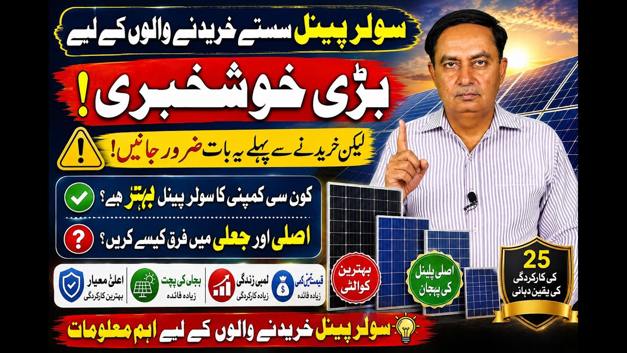 Solar Rates In Pakistan, Solar Panel Market In Pakistan, Solar Market Lahore  PKISTAN 2026