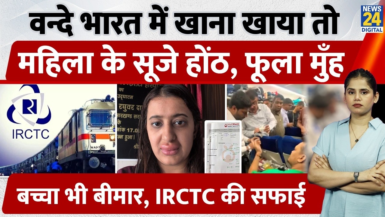 Vande Bharat Express Passenger Claims Food Gave Her Allergy | Lips Swollen After Eating Food | IRCTC