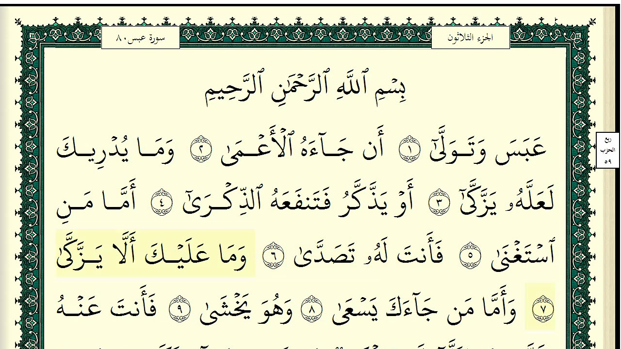 وديع اليمني جزء عم  كامل و مكتوب HD
