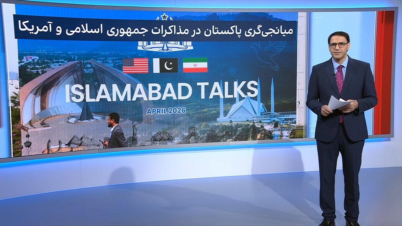 نقش کلیدی اسلام&zwnj;آباد در مذاکرات ایران و آمریکا