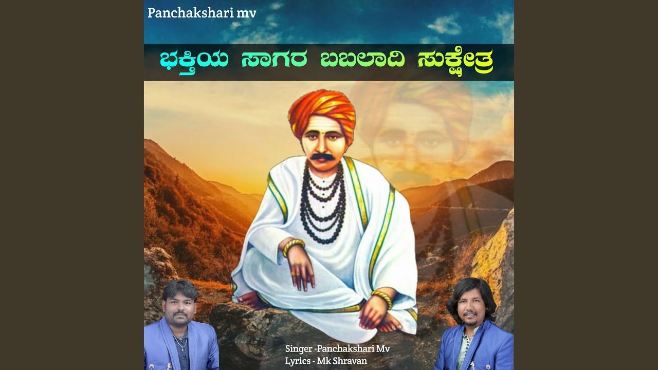 Bhaktiya Sagara Babaladi Sukshetra