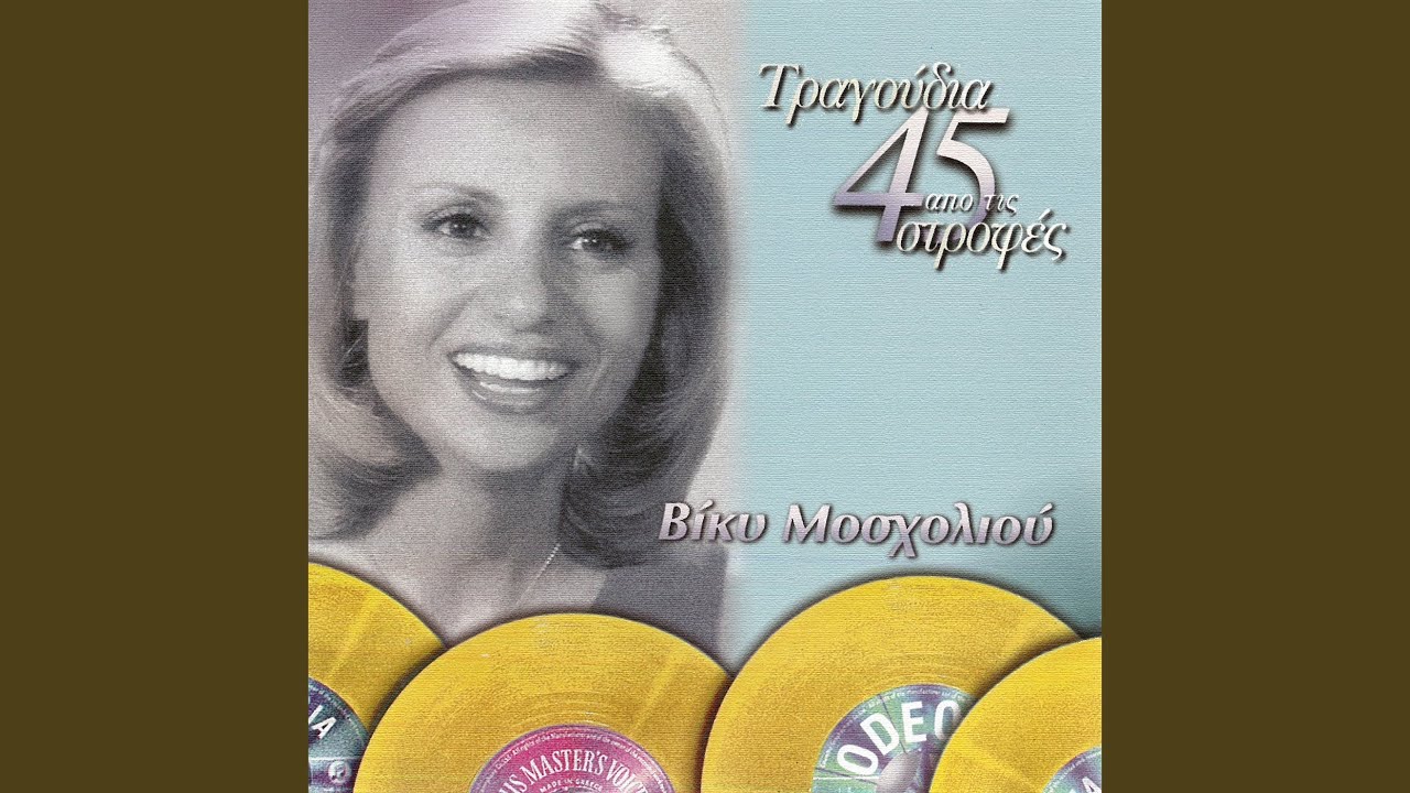 I Zoi Horis Agapi Ine Adia