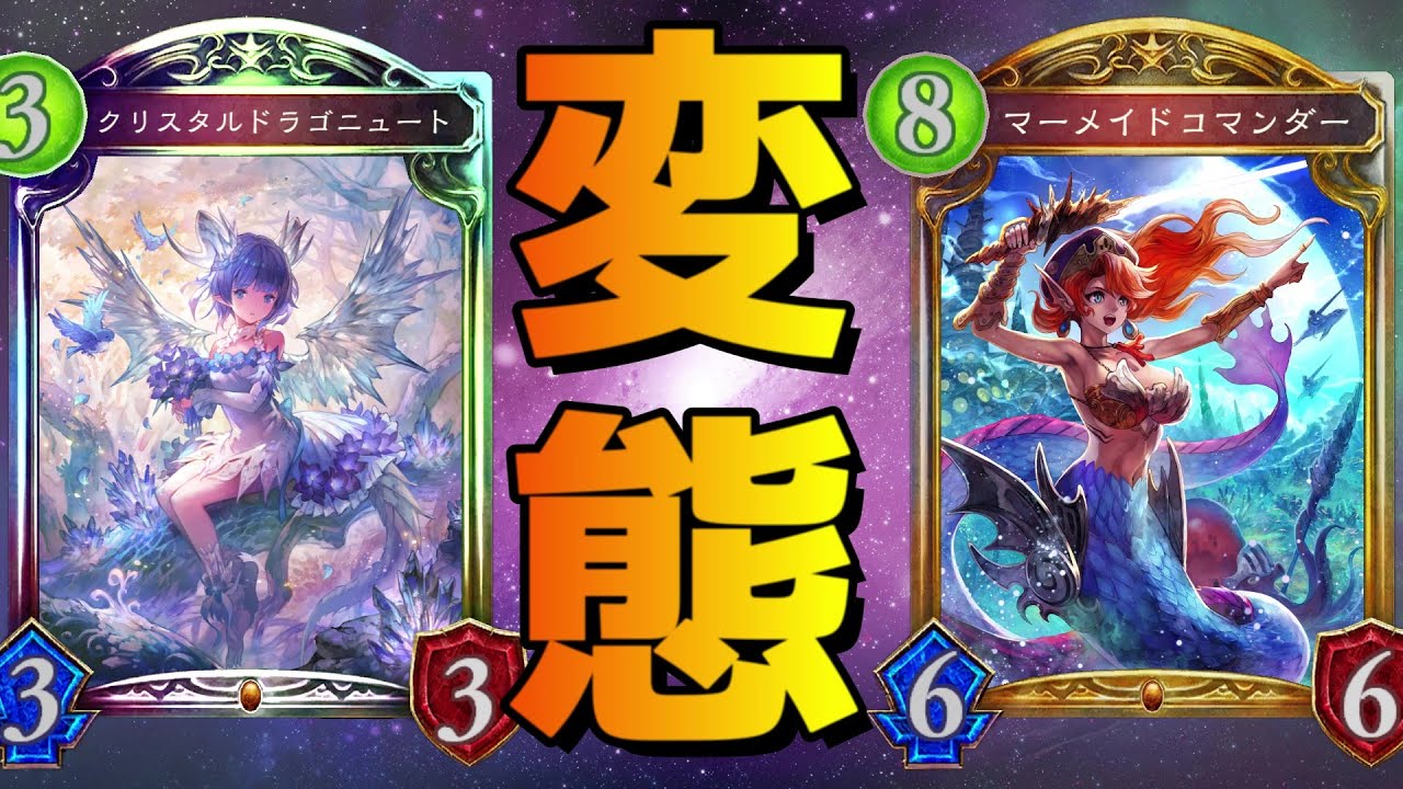 【アンリミ】過去一レベルの変態構築『クリスタル特化』ドラゴン【シャドバ/シャドウバース/Shadowverse】