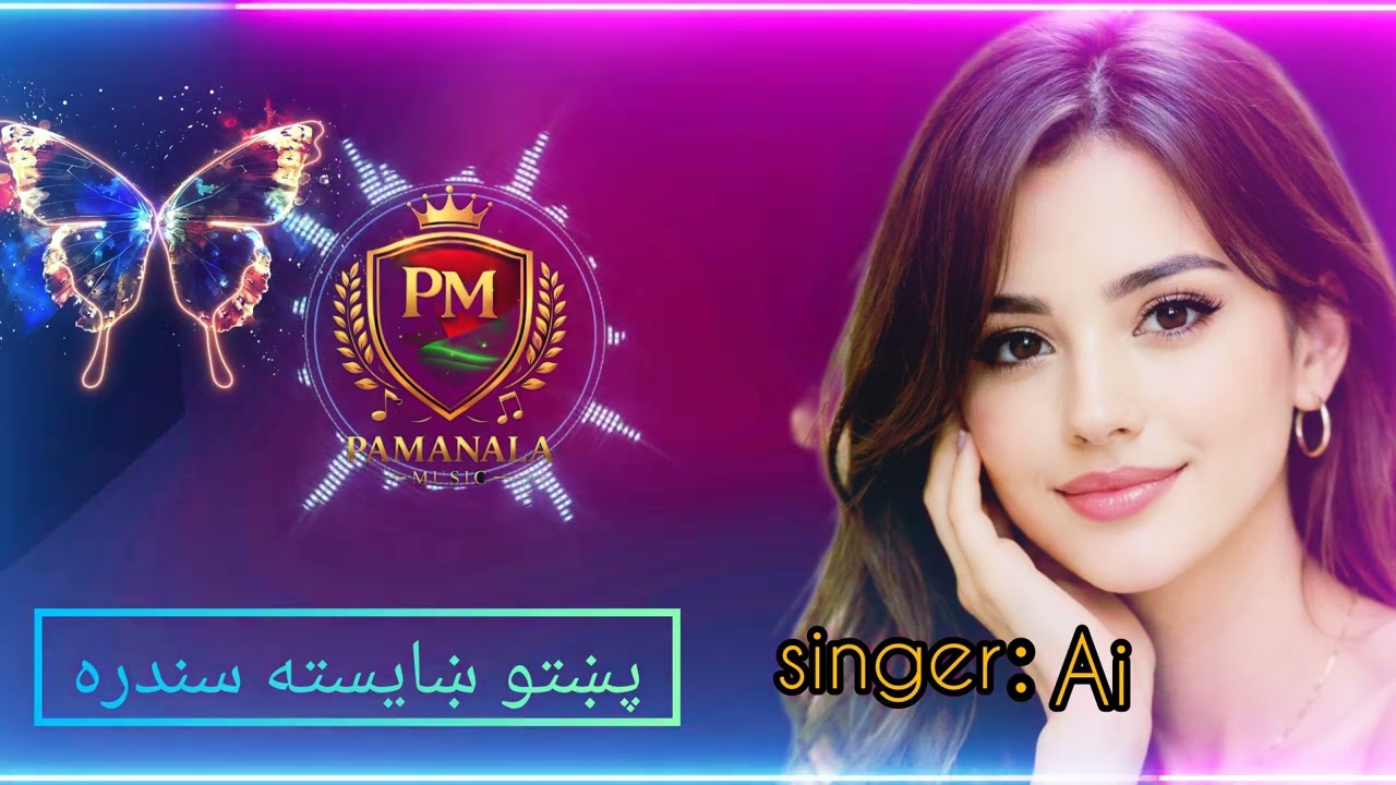 New Pashto Mast songده پښتوښایشته سندره /خالی منګی یمه سرابه