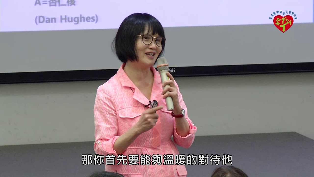 台南市家庭教育中心父母親職講座【兒童創傷(四)】