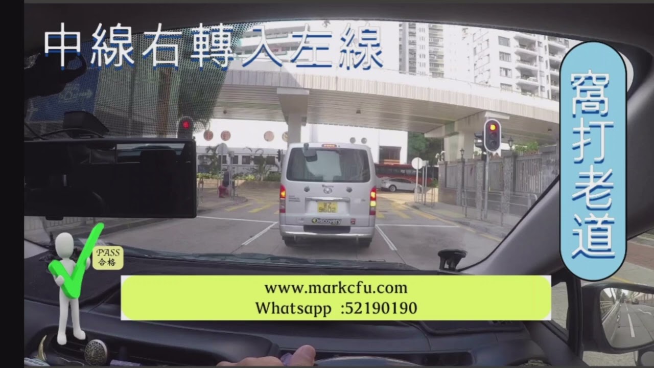 培正道 考試路線一 窩打老道