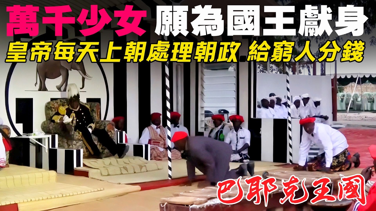 紀錄片：比朝鮮還幸福的非洲小國！上百公斤貨物，自行車賣貨郎4天160公里極限挑戰！所有男人都羨慕的非洲國王，救助窮人深受愛戴，太和諧了！ 紀錄片解說 | 邊緣紀錄片