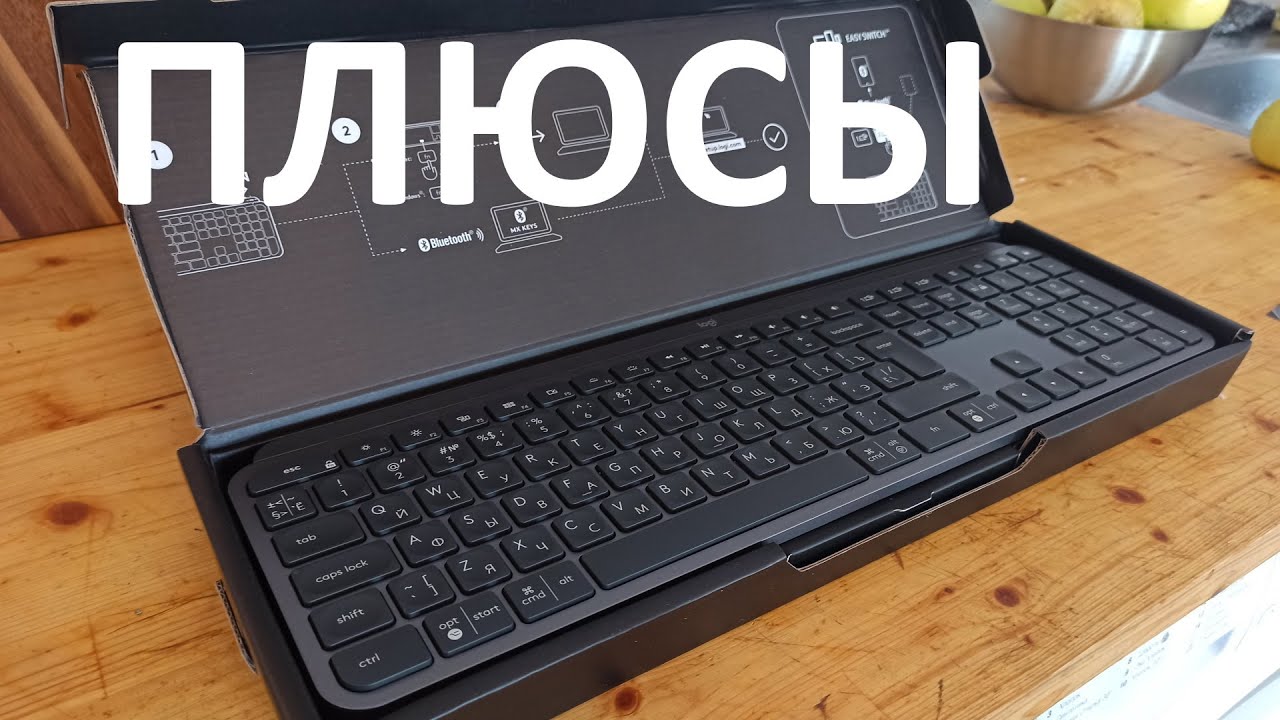 Плюсы клавиатуры Logitech MX Keys