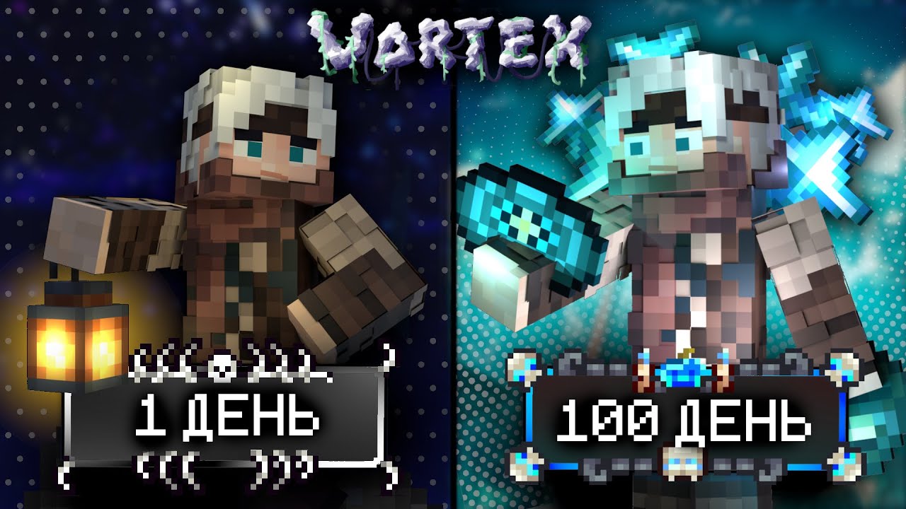 100 Дней На Лучшей Фентези Сборке Майнкрафт [ VORTEX ] ВСЕ ЧАСТИ
