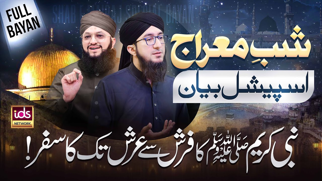Shab e Meraj Special Bayan | Complete Bayan | Shab e Meraj Ka Waqia | Mufti Madani Raza
