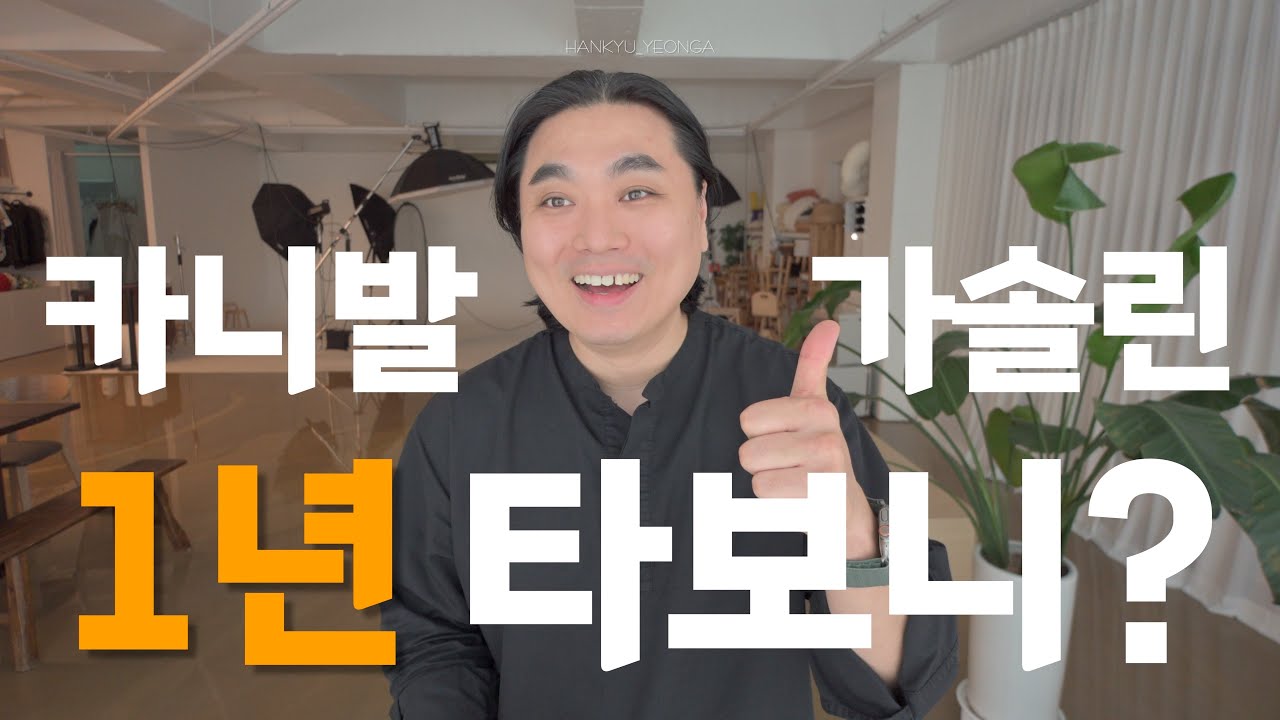 가솔린 카니발 1년 롱텀 사용기 / 4세대 페이스리프트 아이보리실버