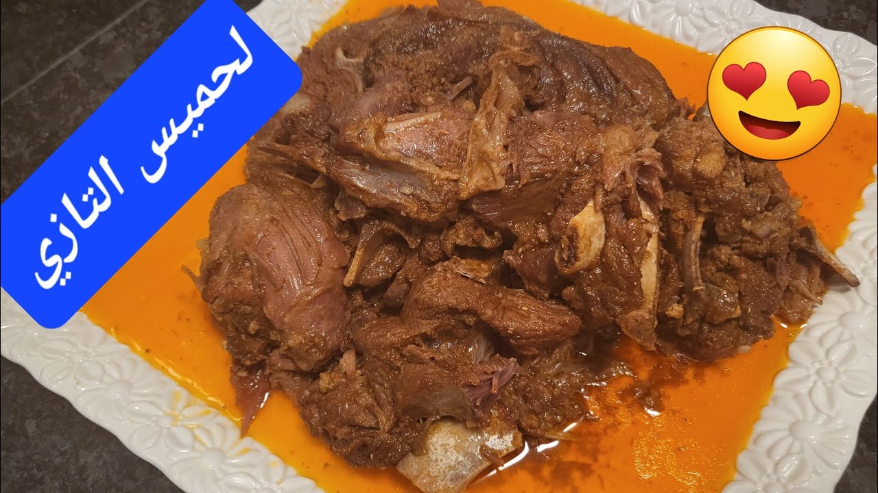 وصفة لحميس التازي وصفة بنينة أكيد غادي تجربوها وغادي تعجبكوم💯💯