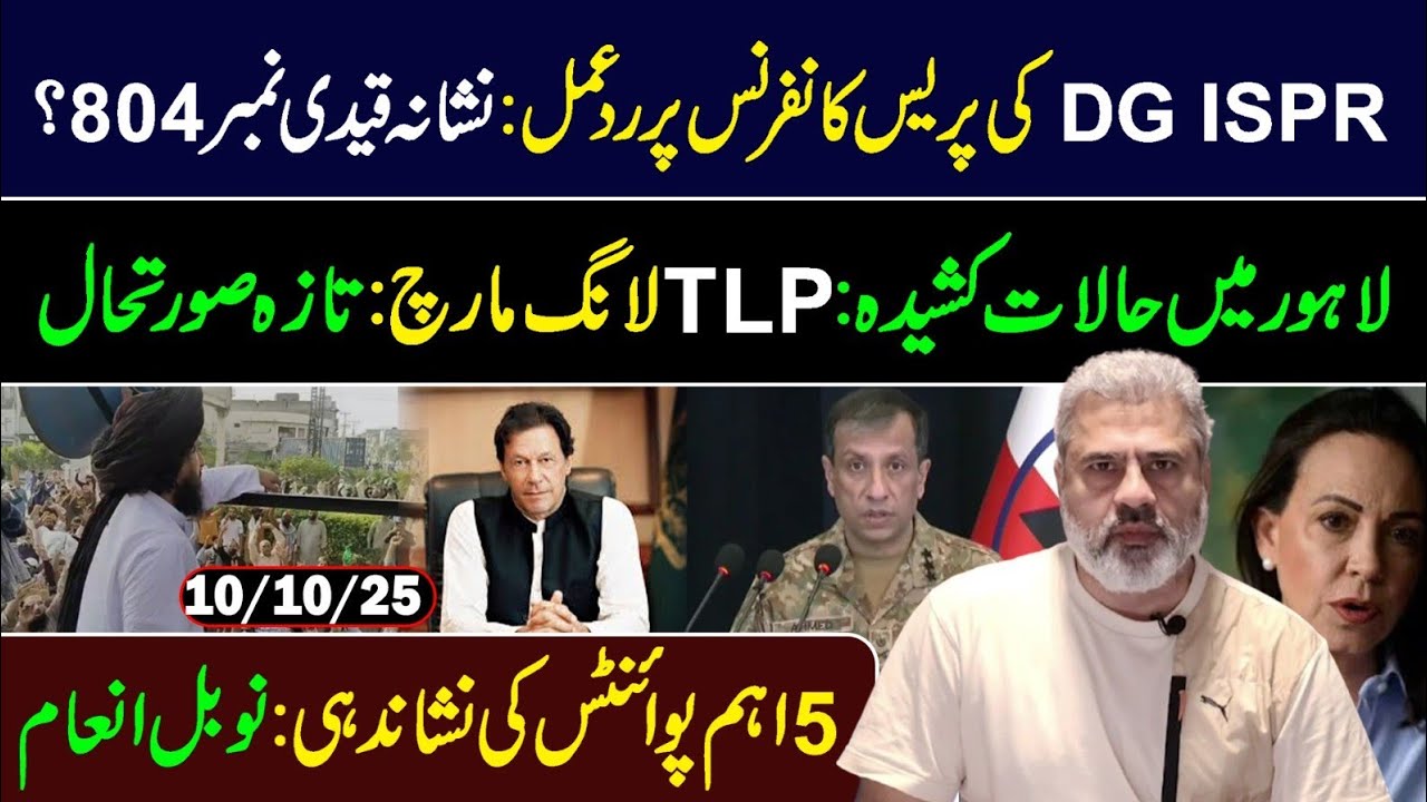 DGISPR Press Conference || TLP Long March Latest Update || Imran Riaz Khan VLOG || 10 Oct 2025