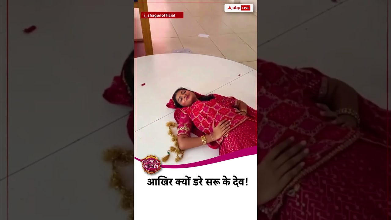Saru: 😯आखिर क्यों डरे Saru और Dev #sbs