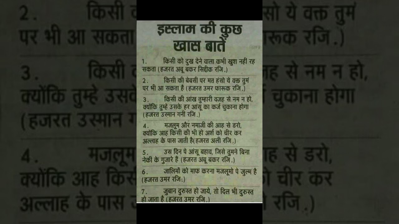 इस्लाम  की कुछ खास बातें #allah #islamic #namaz #ytshorts