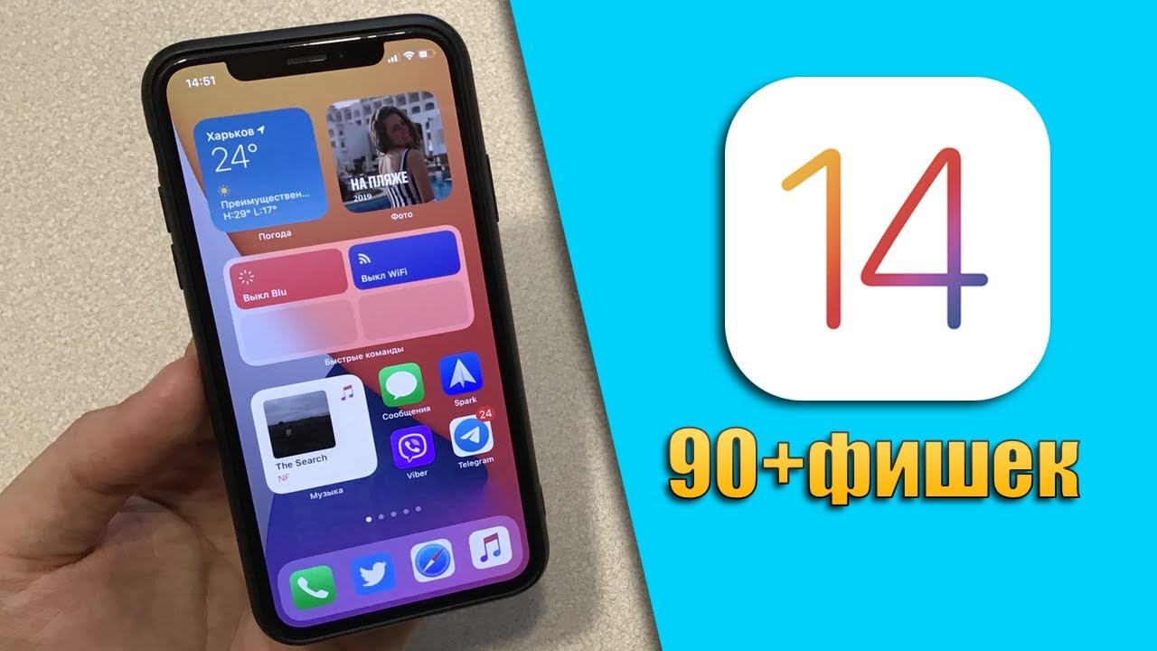 iOS 14 - 90+ новых фишек iOS 14, скрытые функции iOS 14 и изменения iOS 14! Полный обзор iOS 14!