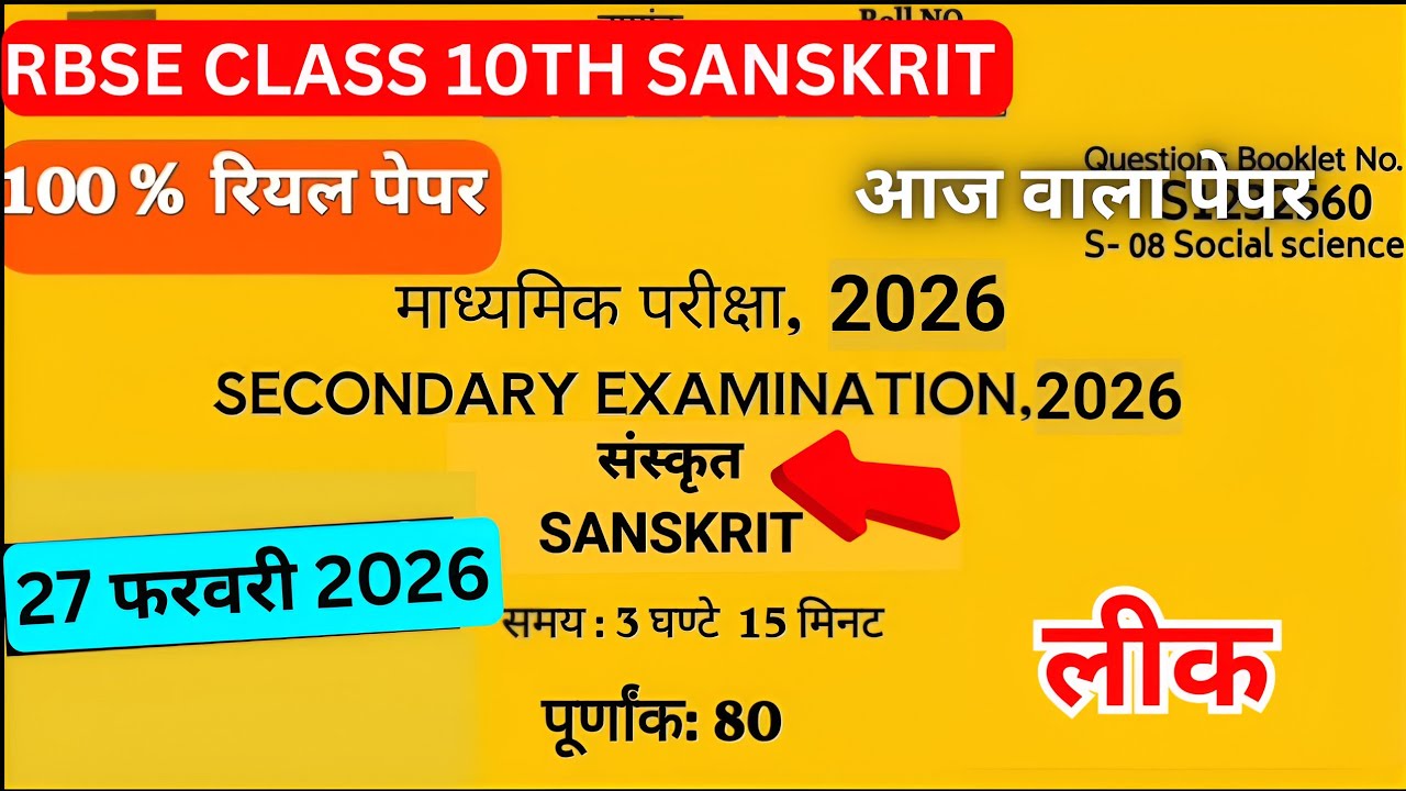 🔥RBSE Class 10th Sanskrit varshik paper 2026 | कक्षा 10वीं संस्कृत वार्षिक पेपर राजस्थान बोर्ड 2026