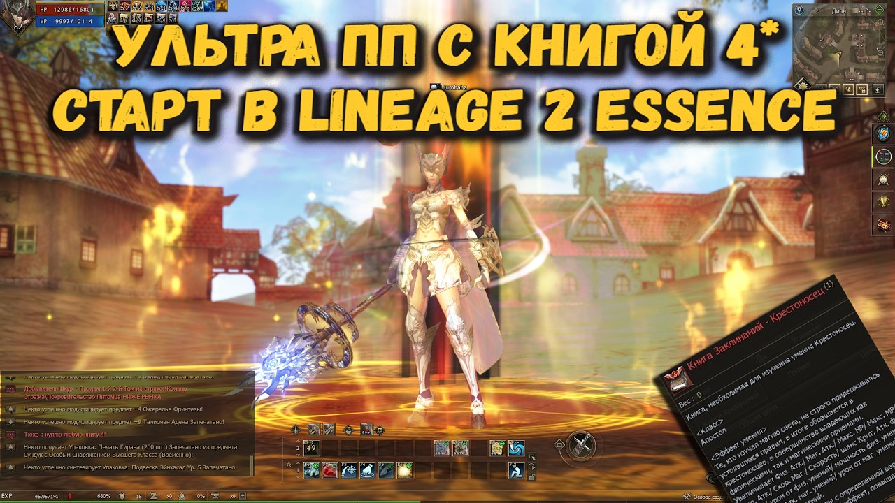 УЛЬТРА ПРОПОВЕДНИК с книгой 4 с старта! Что может ПП в Lineage 2 Essence в 2026? ЛЕГКИЙ СТАРТ