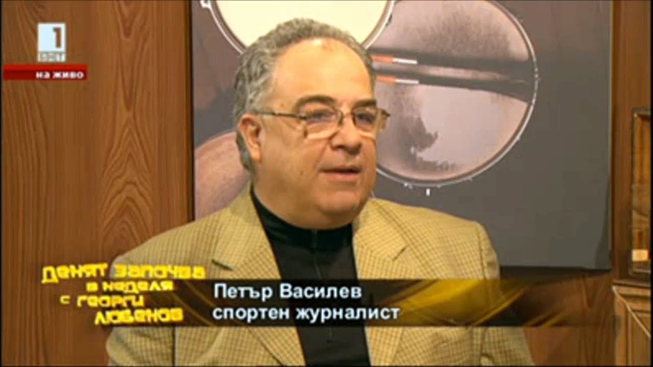 Когато Господ беше Българин - Спомени на Петър Василев